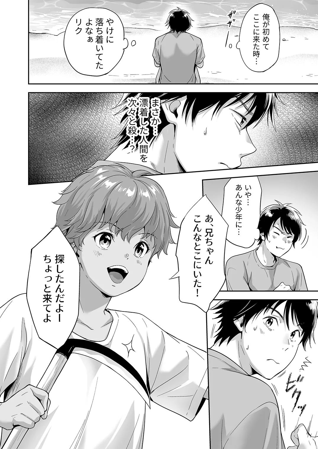 季刊Juvenile Vol.3 - page123