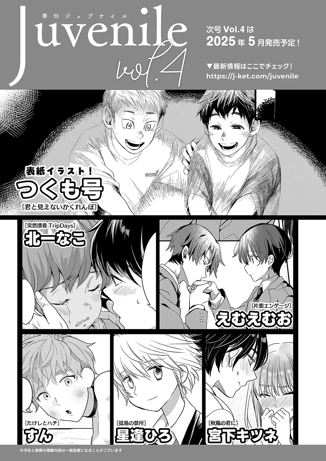 季刊Juvenile Vol.3 - page146