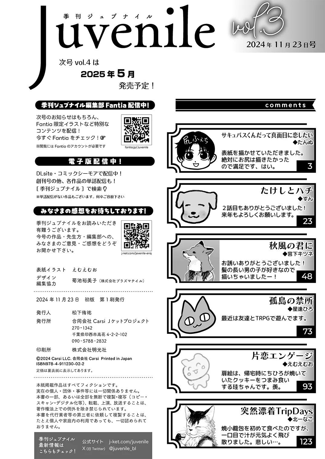 季刊Juvenile Vol.3 - page149