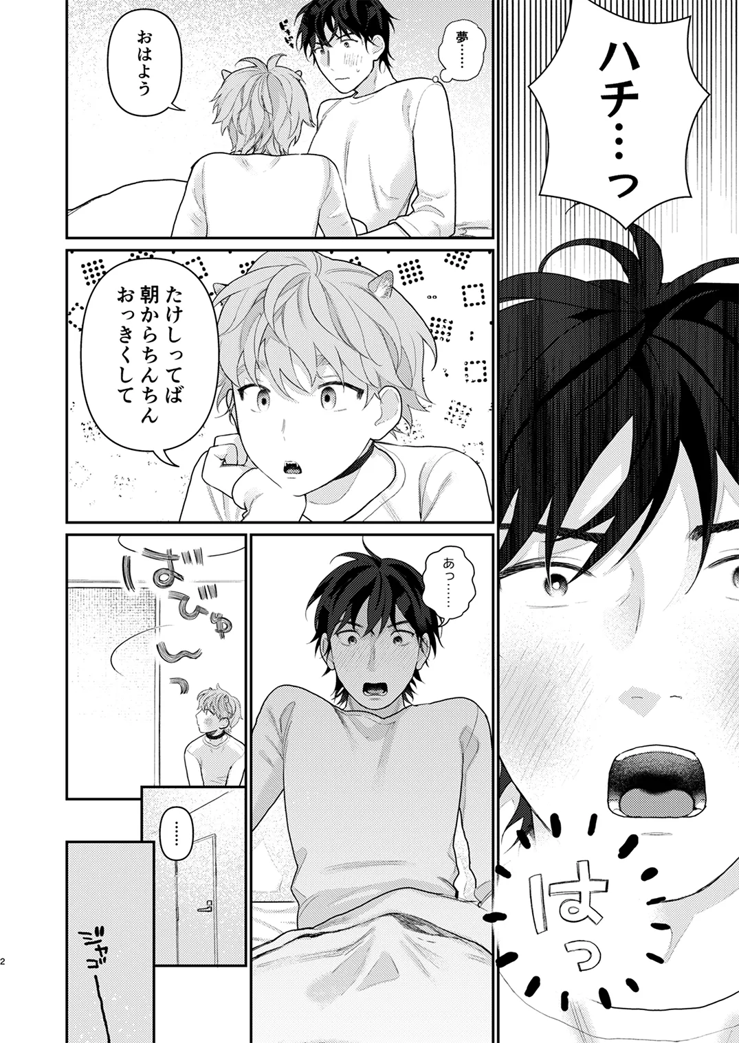 季刊Juvenile Vol.3 - page23