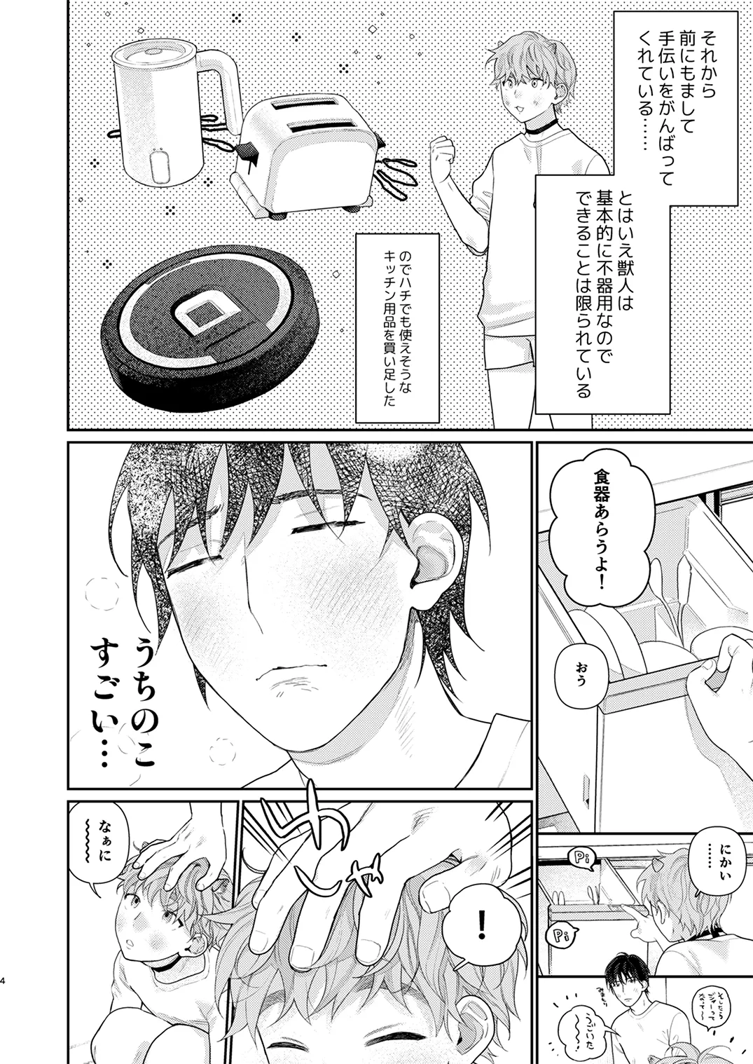 季刊Juvenile Vol.3 - page25