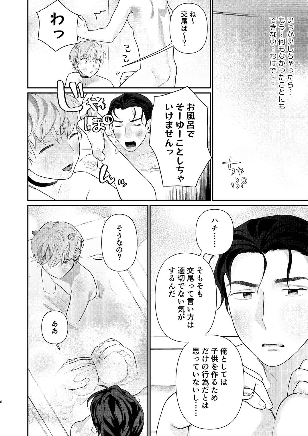 季刊Juvenile Vol.3 - page27