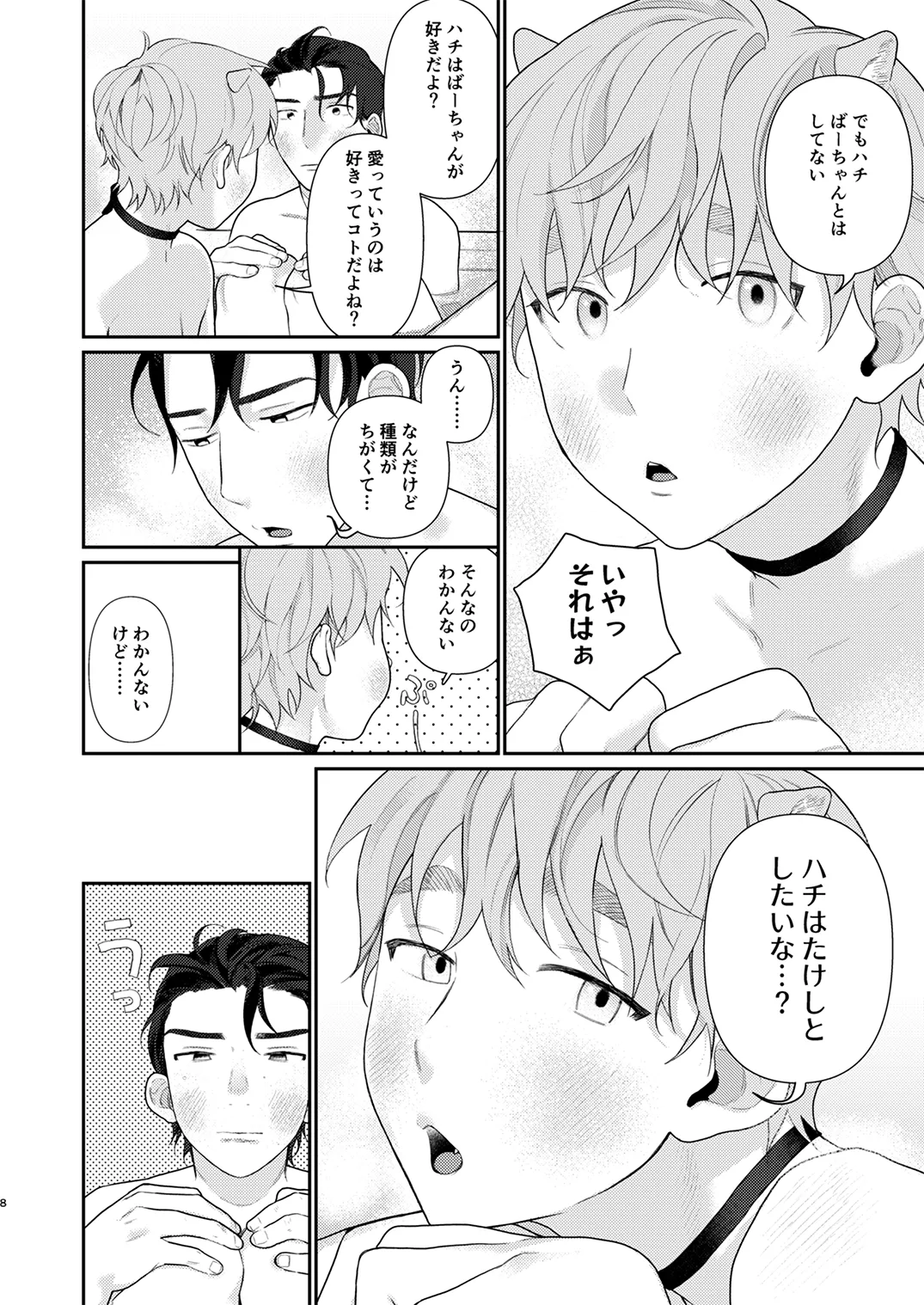 季刊Juvenile Vol.3 - page29