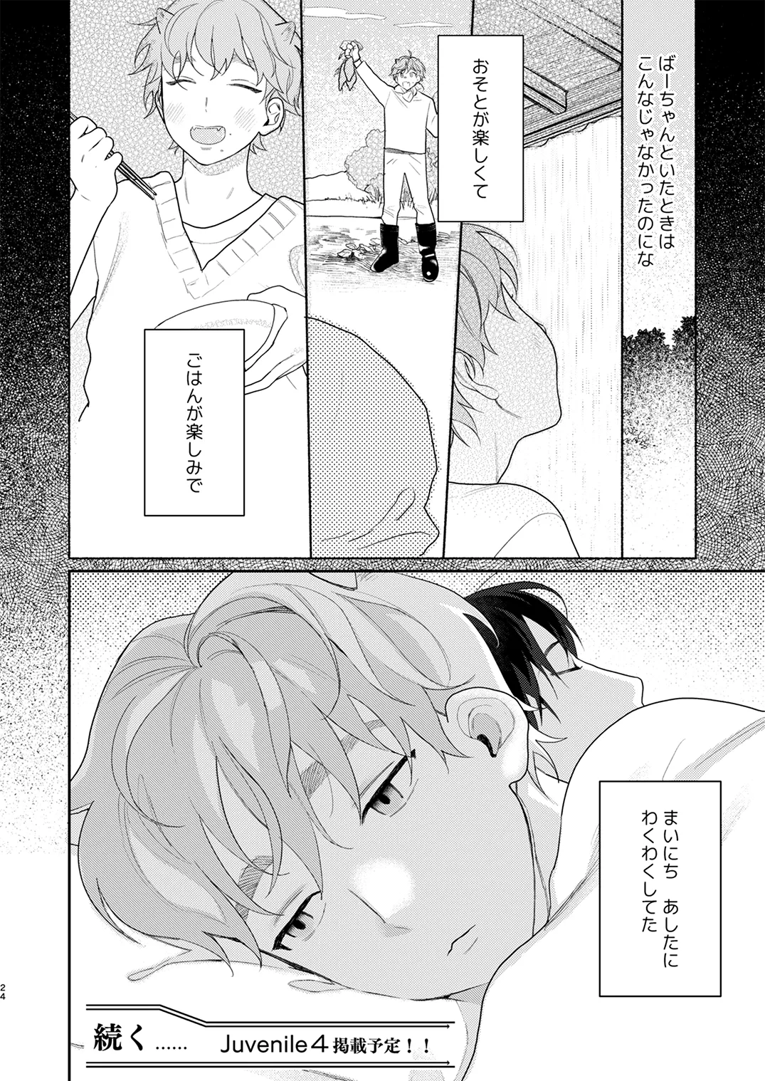 季刊Juvenile Vol.3 - page45