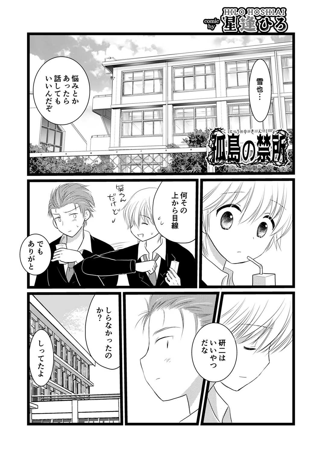 季刊Juvenile Vol.3 - page72