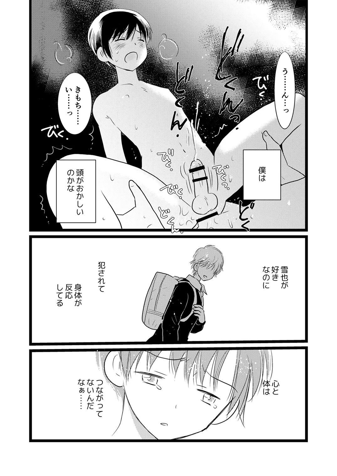 季刊Juvenile Vol.3 - page83