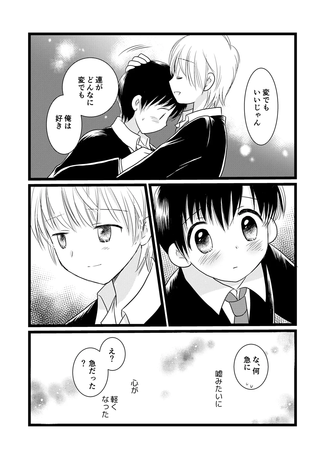 季刊Juvenile Vol.3 - page87