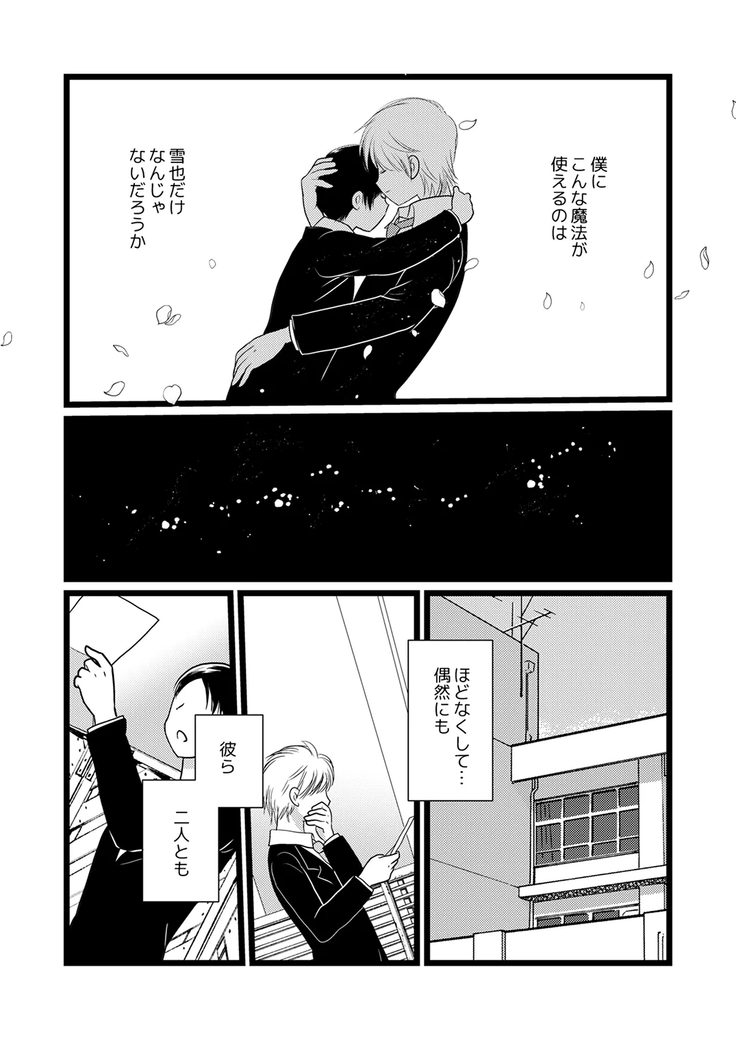 季刊Juvenile Vol.3 - page88