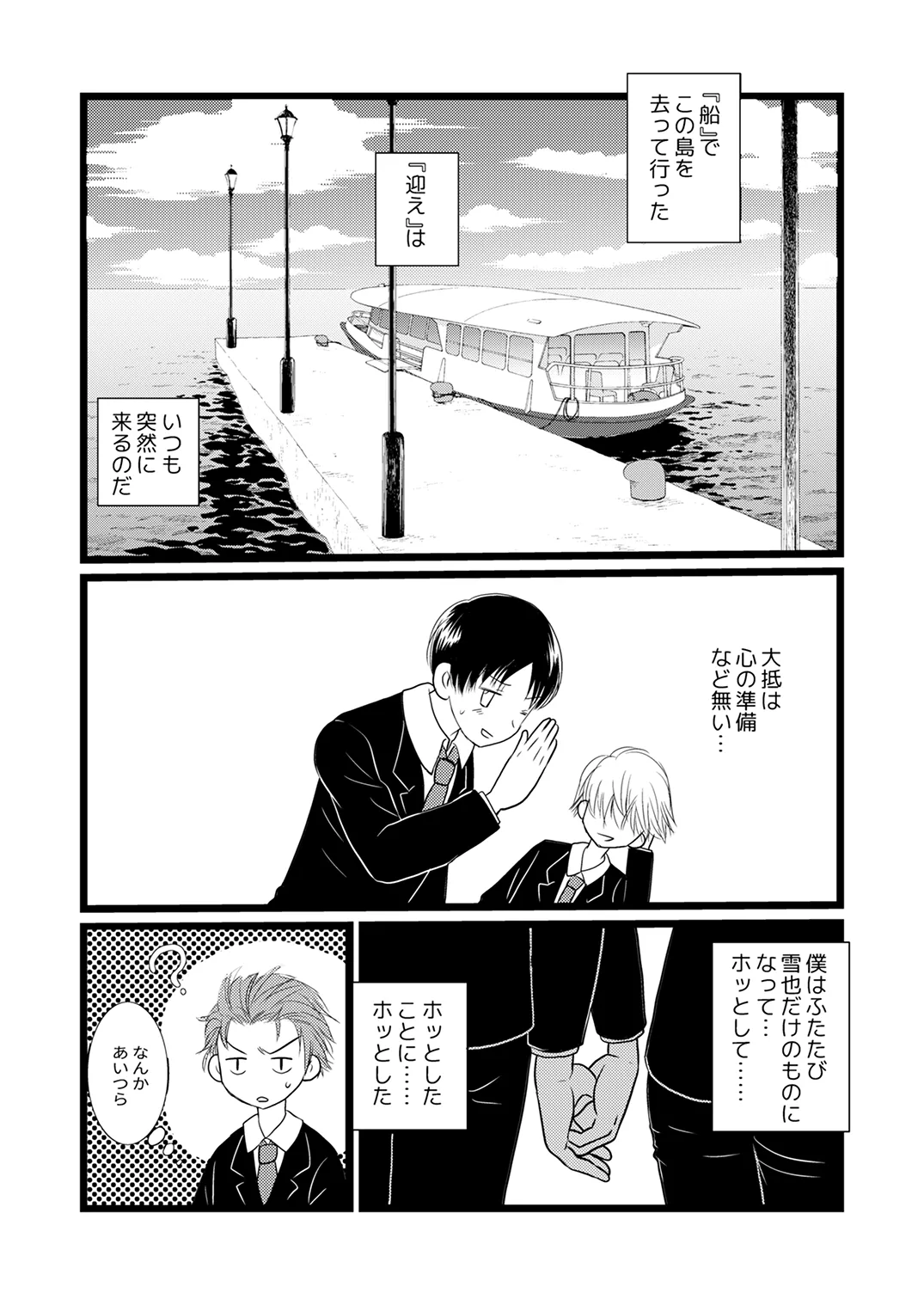 季刊Juvenile Vol.3 - page89