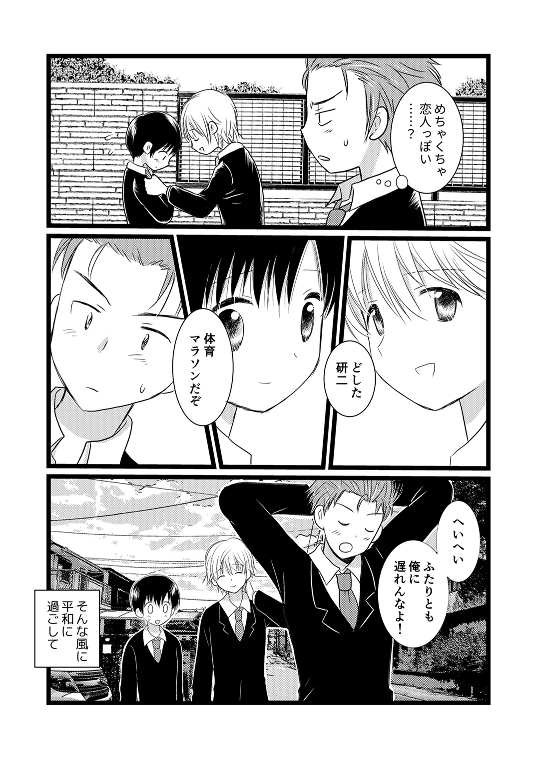 季刊Juvenile Vol.3 - page90