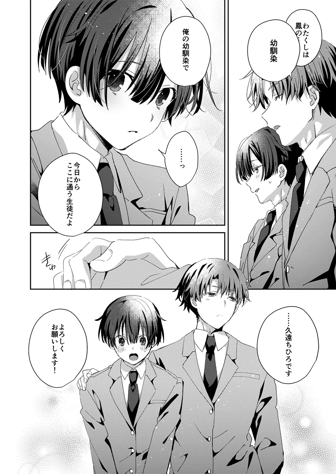 季刊Juvenile Vol.3 - page99