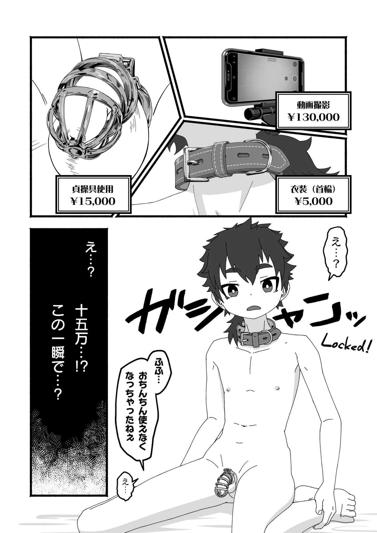 死にたくなけりゃカラダで稼げ! - page11