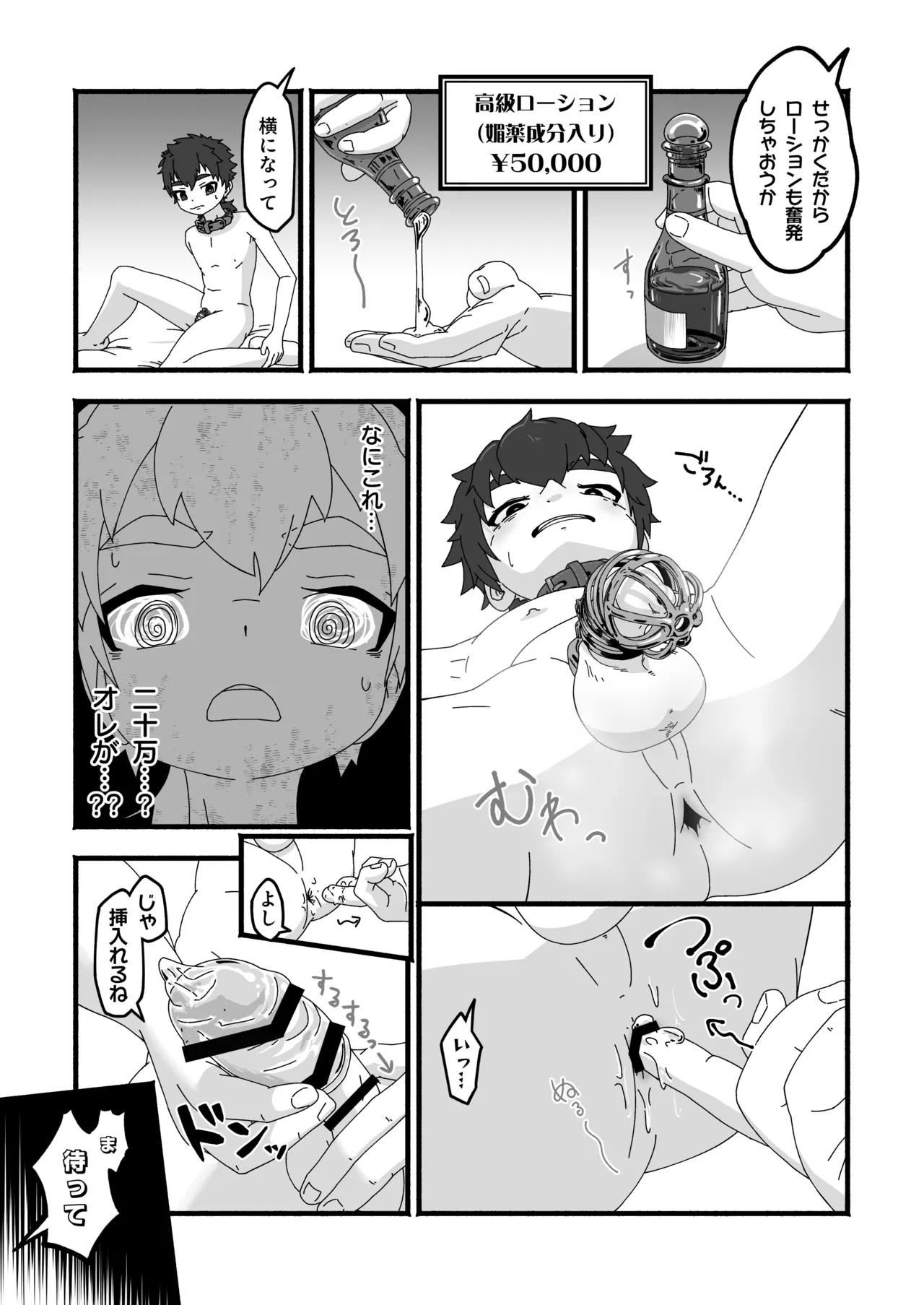 死にたくなけりゃカラダで稼げ! - page12