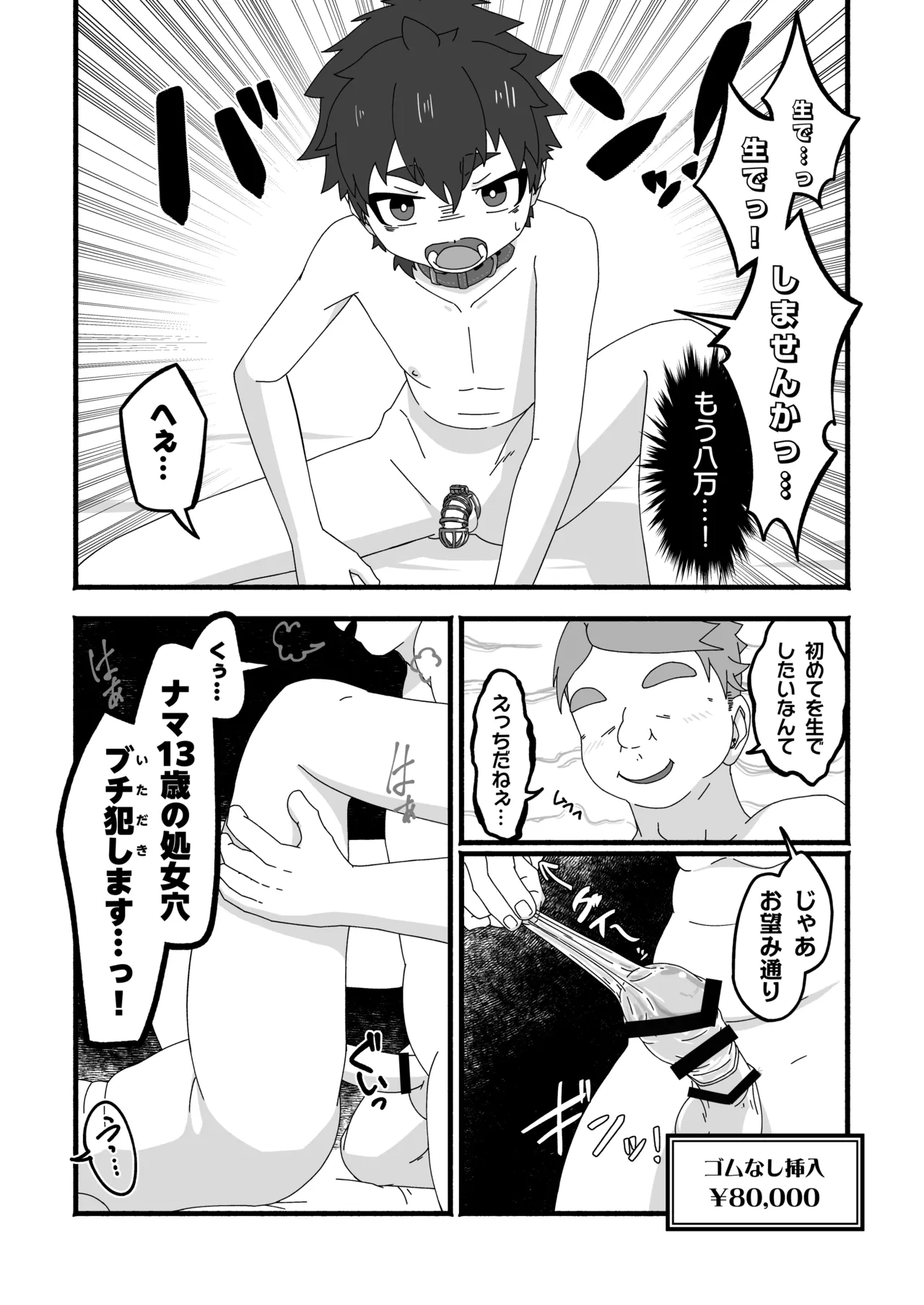 死にたくなけりゃカラダで稼げ! - page13