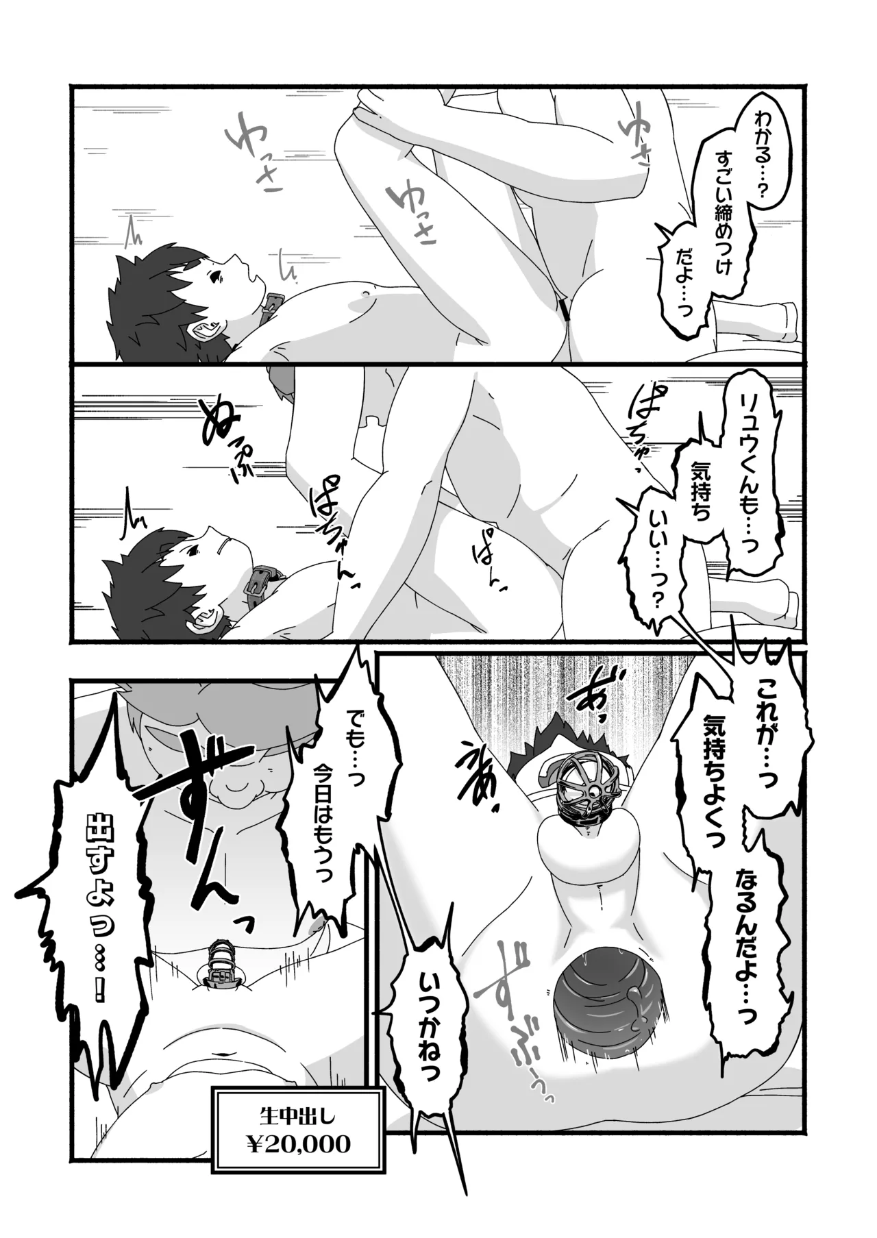 死にたくなけりゃカラダで稼げ! - page16