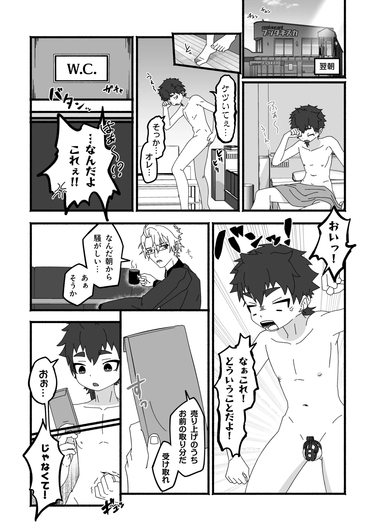 死にたくなけりゃカラダで稼げ! - page19