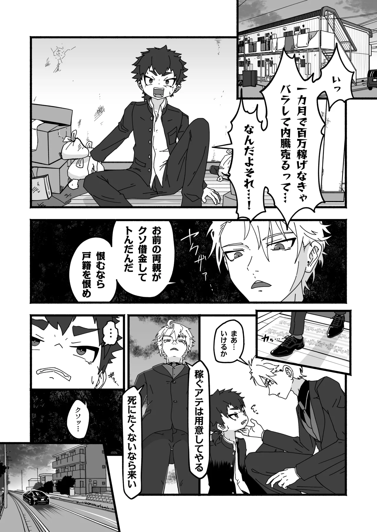 死にたくなけりゃカラダで稼げ! - page4