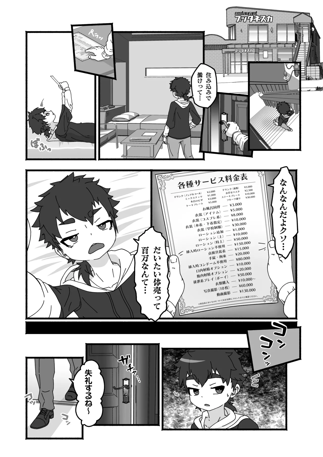 死にたくなけりゃカラダで稼げ! - page5