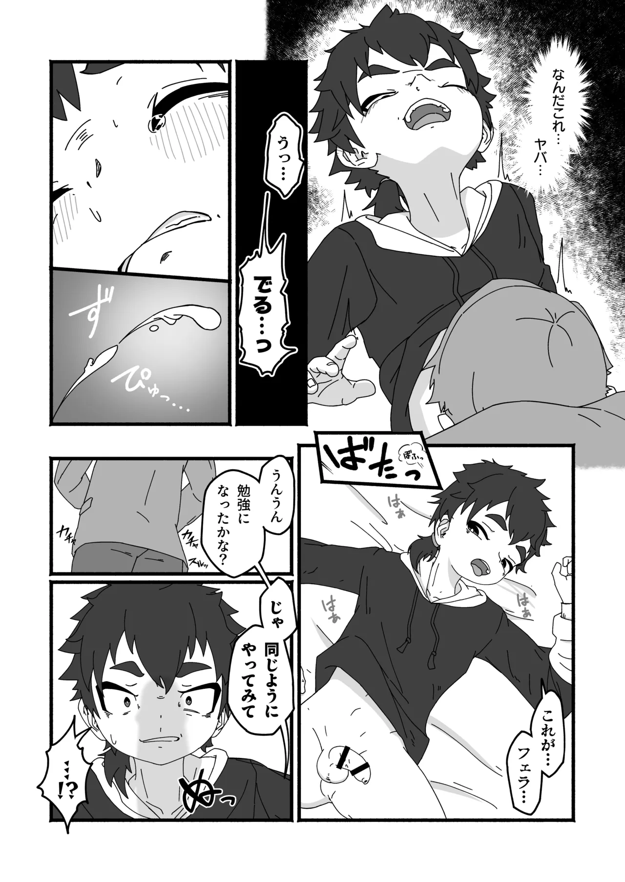 死にたくなけりゃカラダで稼げ! - page8