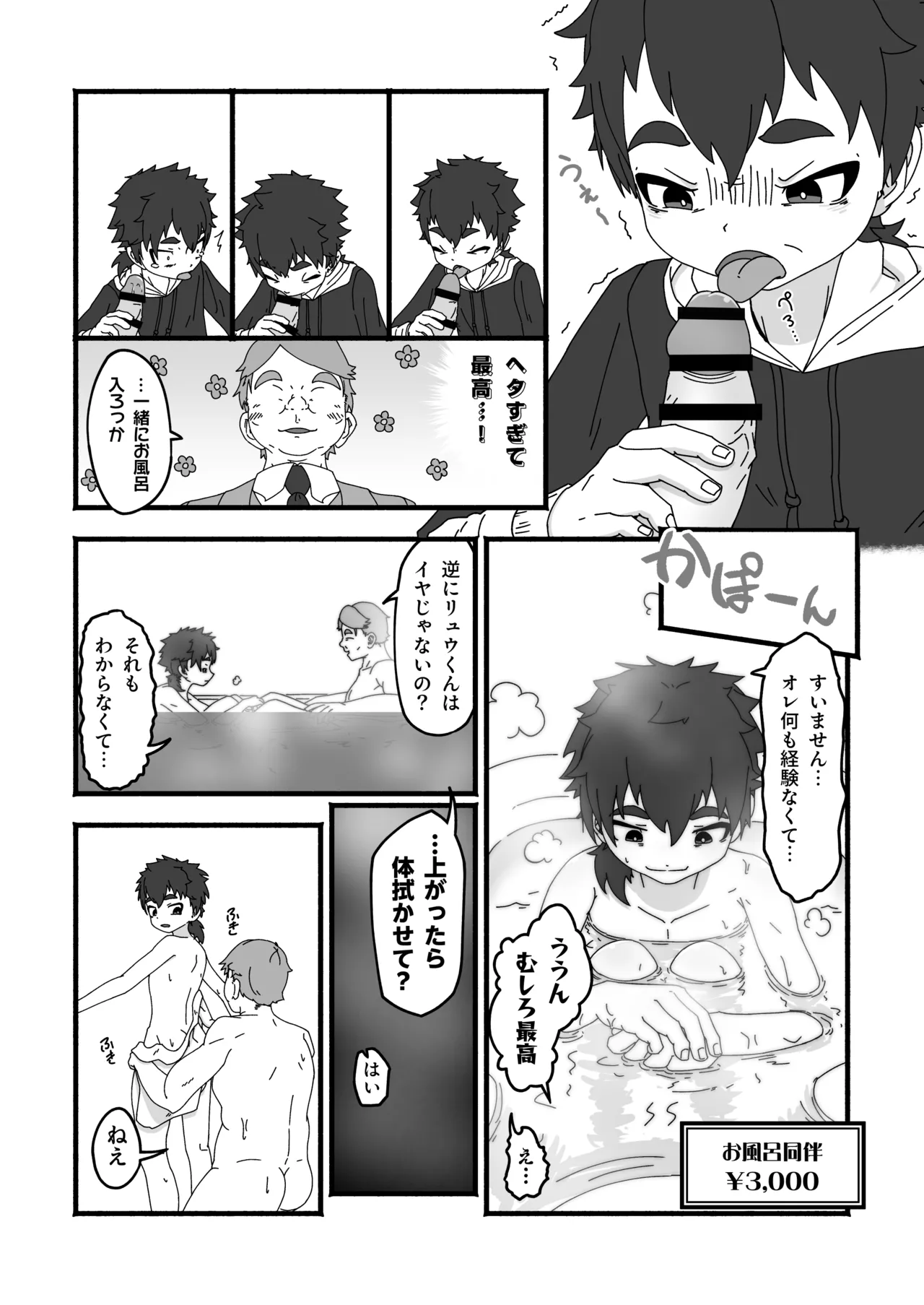 死にたくなけりゃカラダで稼げ! - page9