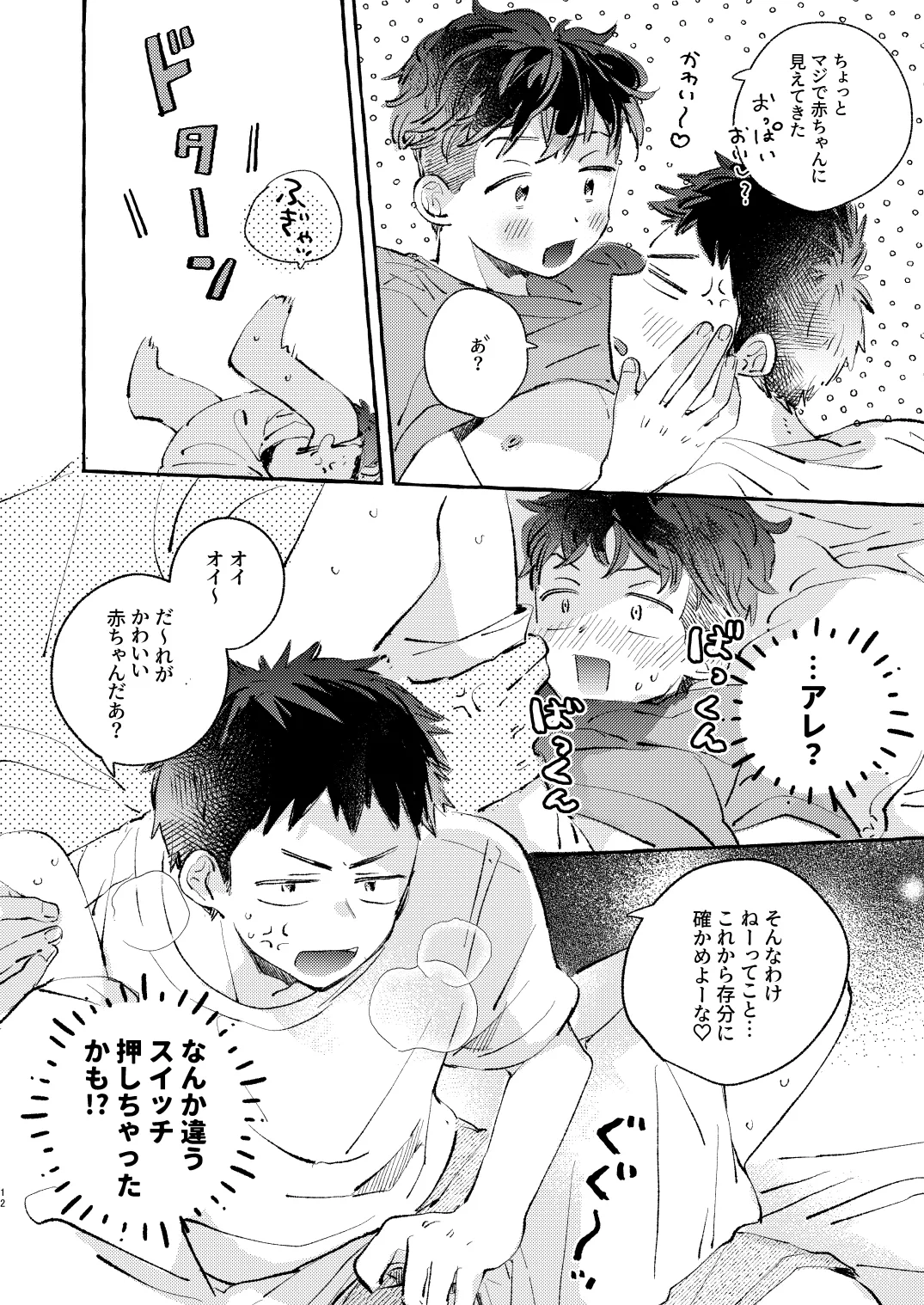 少し甘やかされたい三井サン - page11