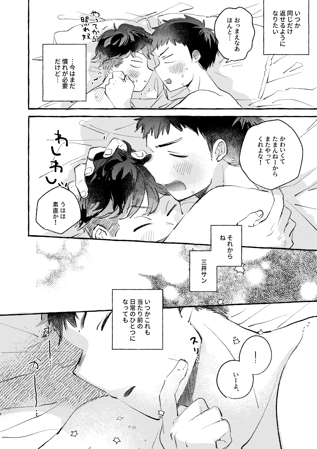 少し甘やかされたい三井サン - page15