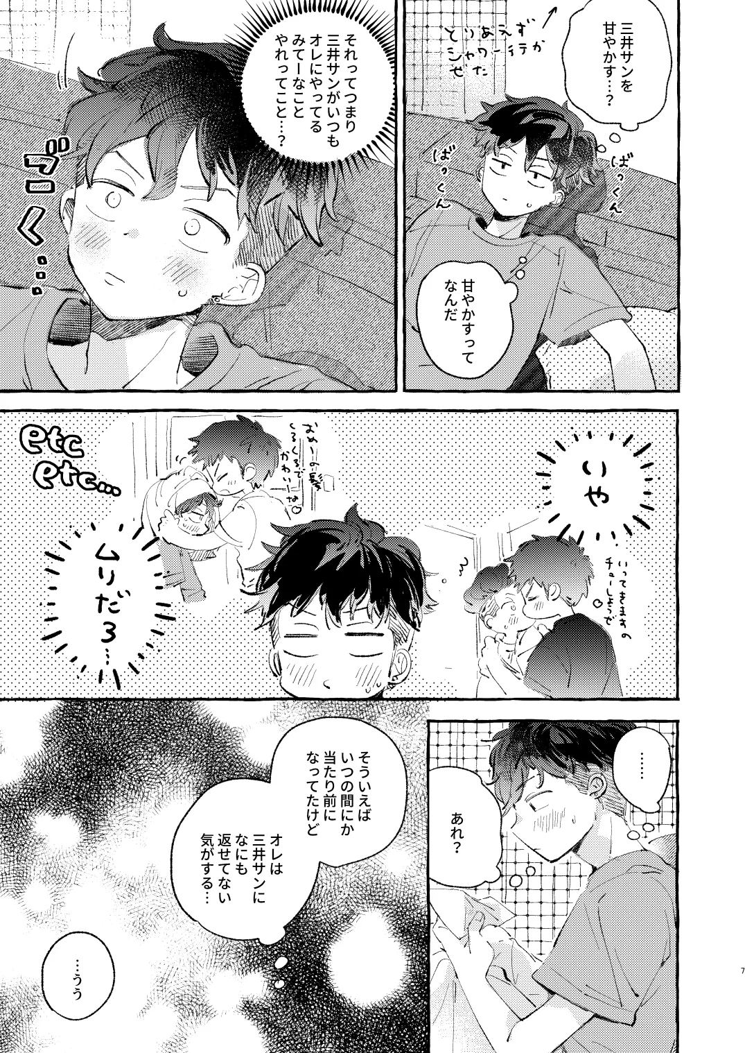 少し甘やかされたい三井サン - page6