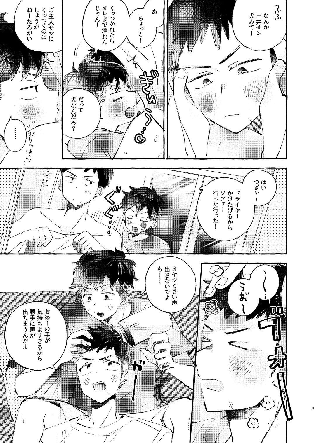 少し甘やかされたい三井サン - page8