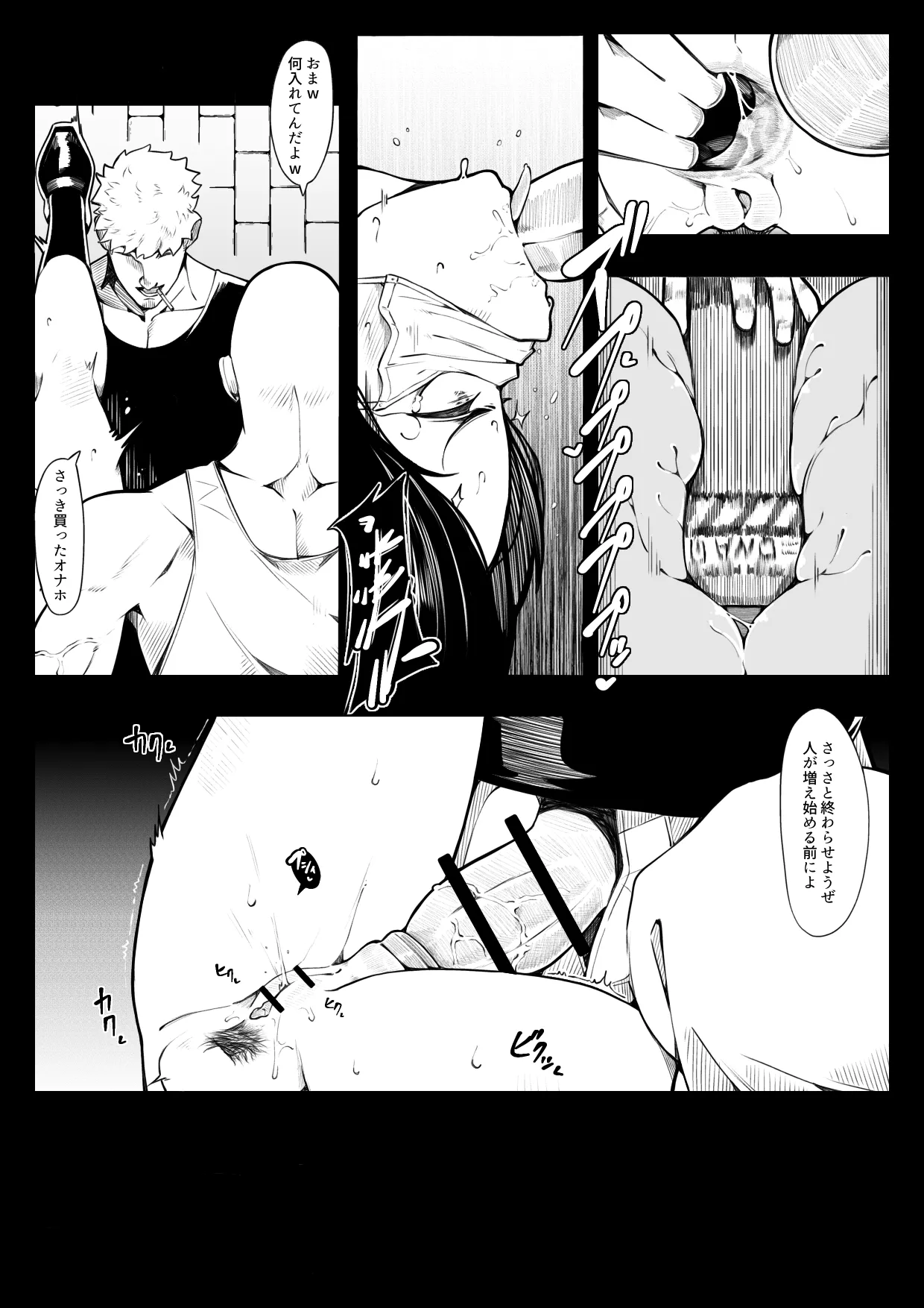 因小失大 - page10