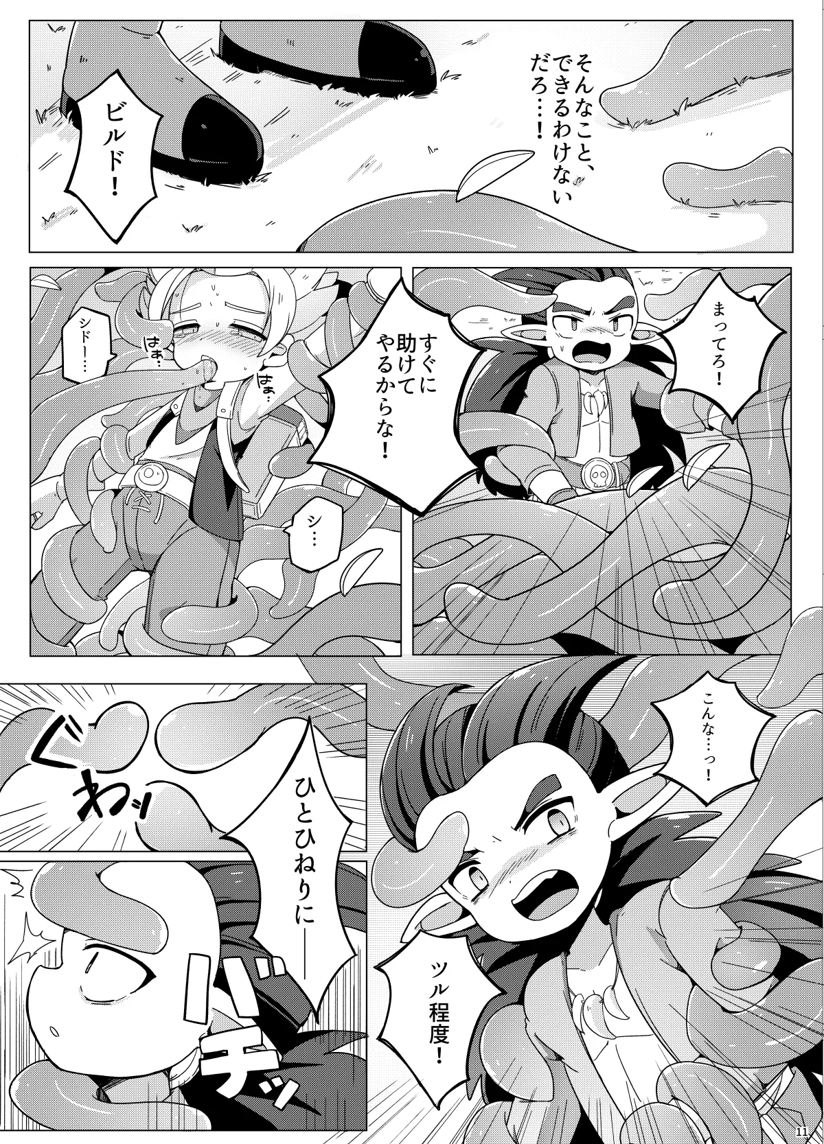 触手なんかに負けるわけがない - page10