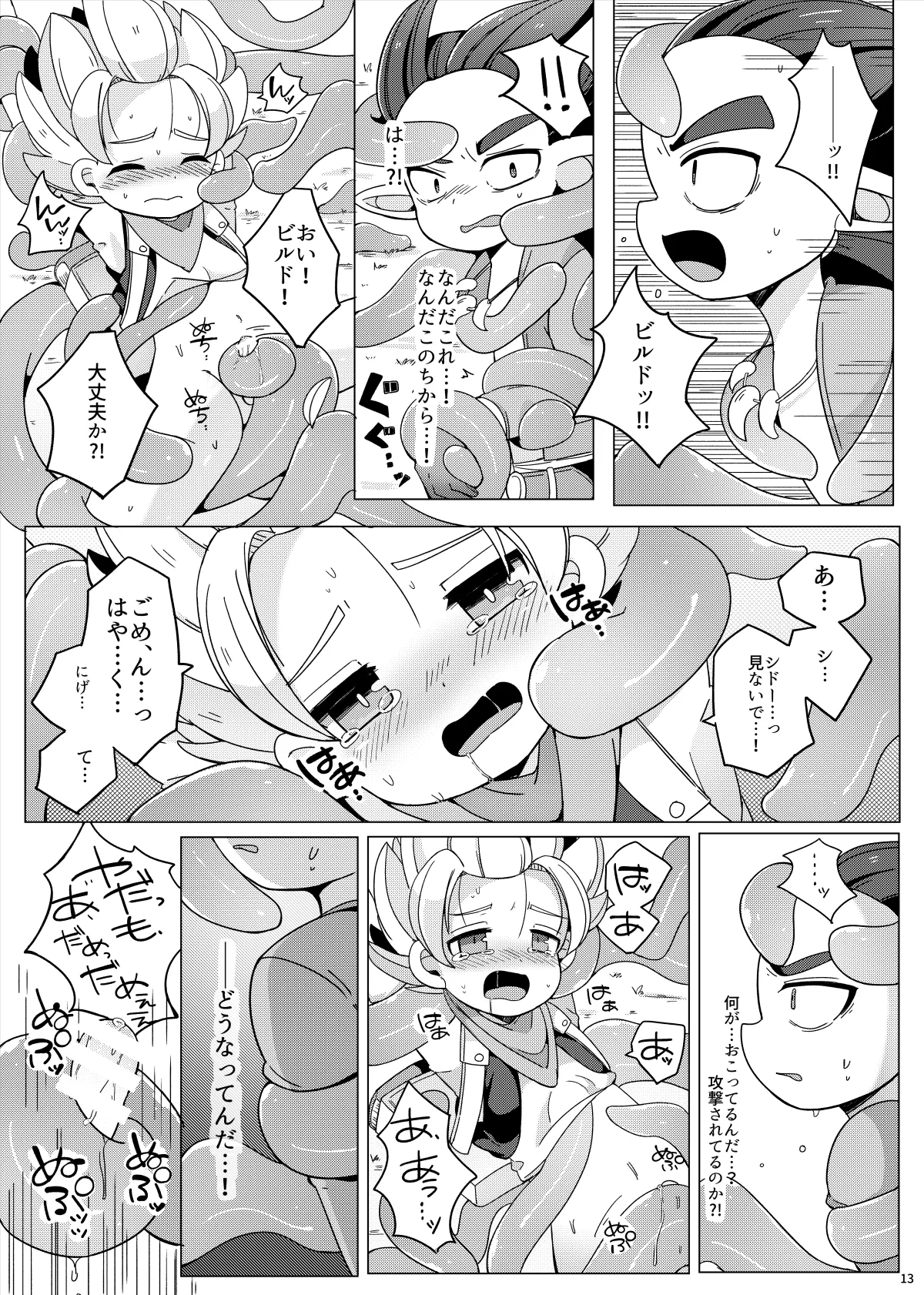 触手なんかに負けるわけがない - page12