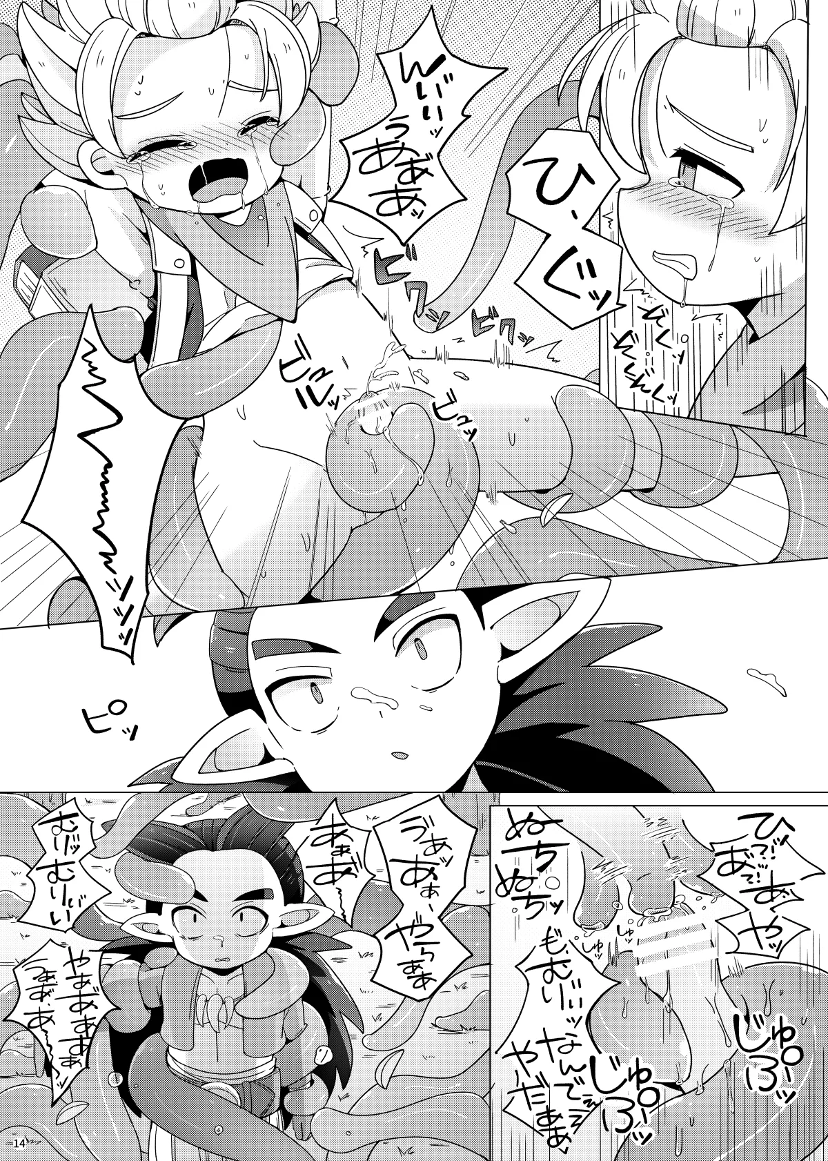 触手なんかに負けるわけがない - page13