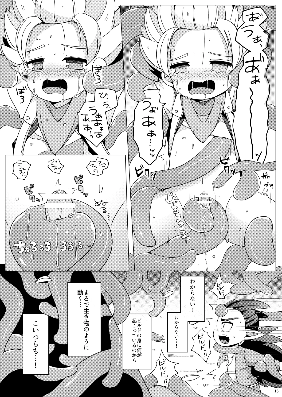 触手なんかに負けるわけがない - page14