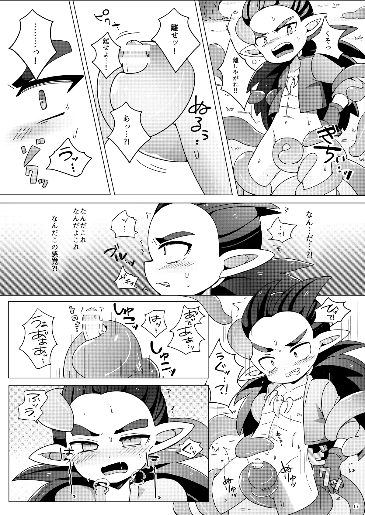 触手なんかに負けるわけがない - page16