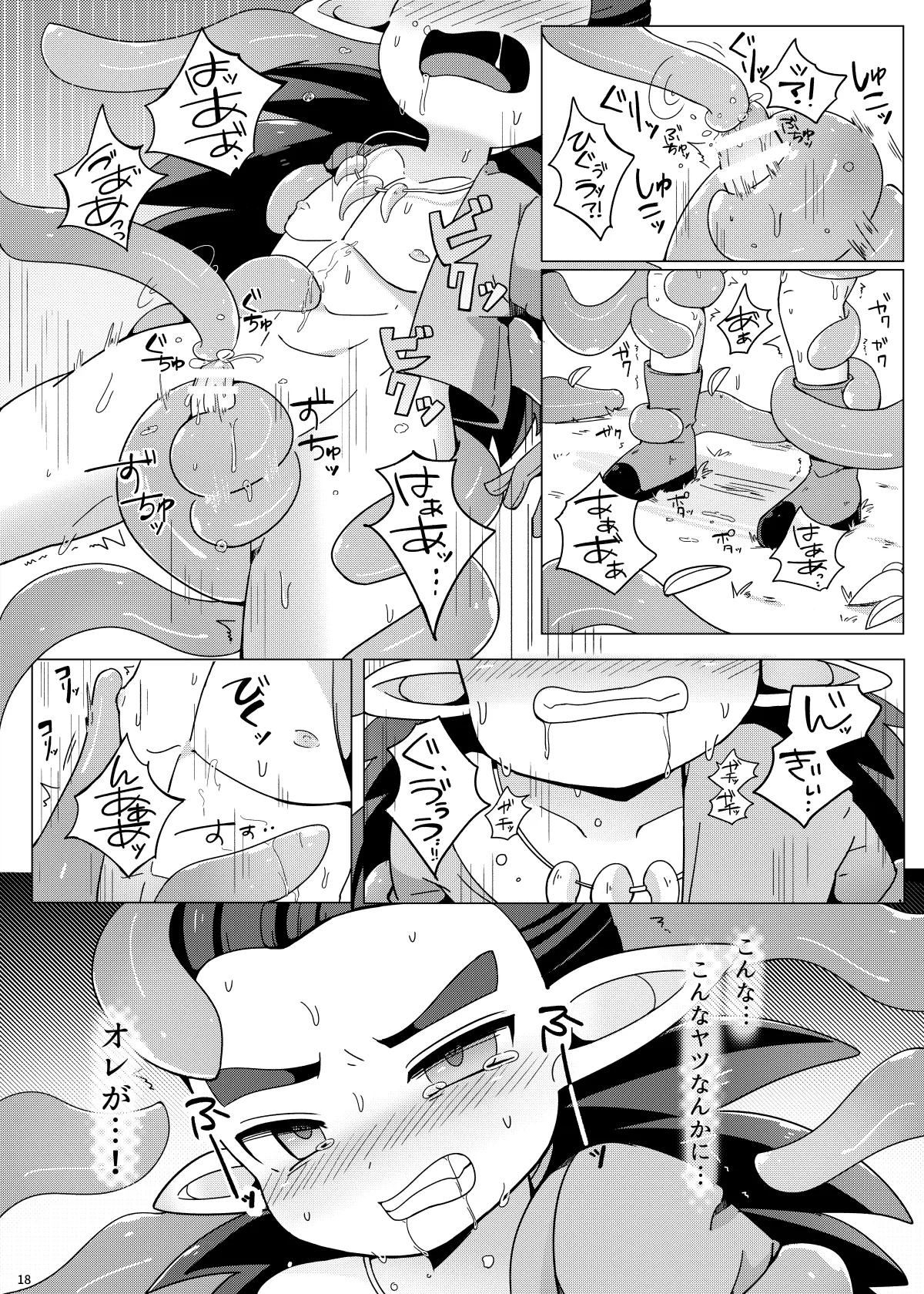 触手なんかに負けるわけがない - page17