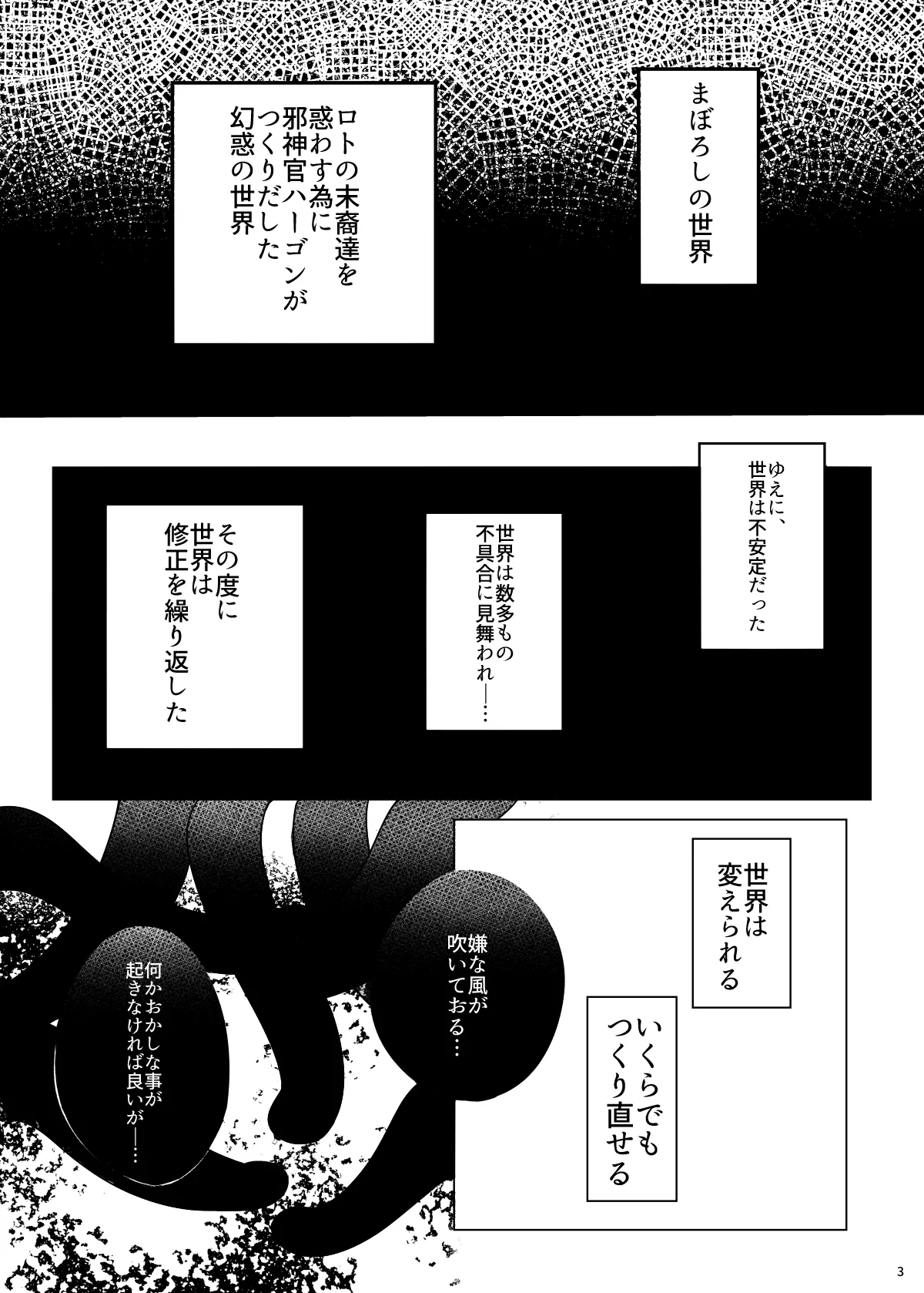 触手なんかに負けるわけがない - page2