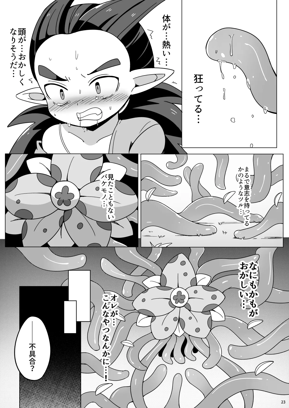 触手なんかに負けるわけがない - page22