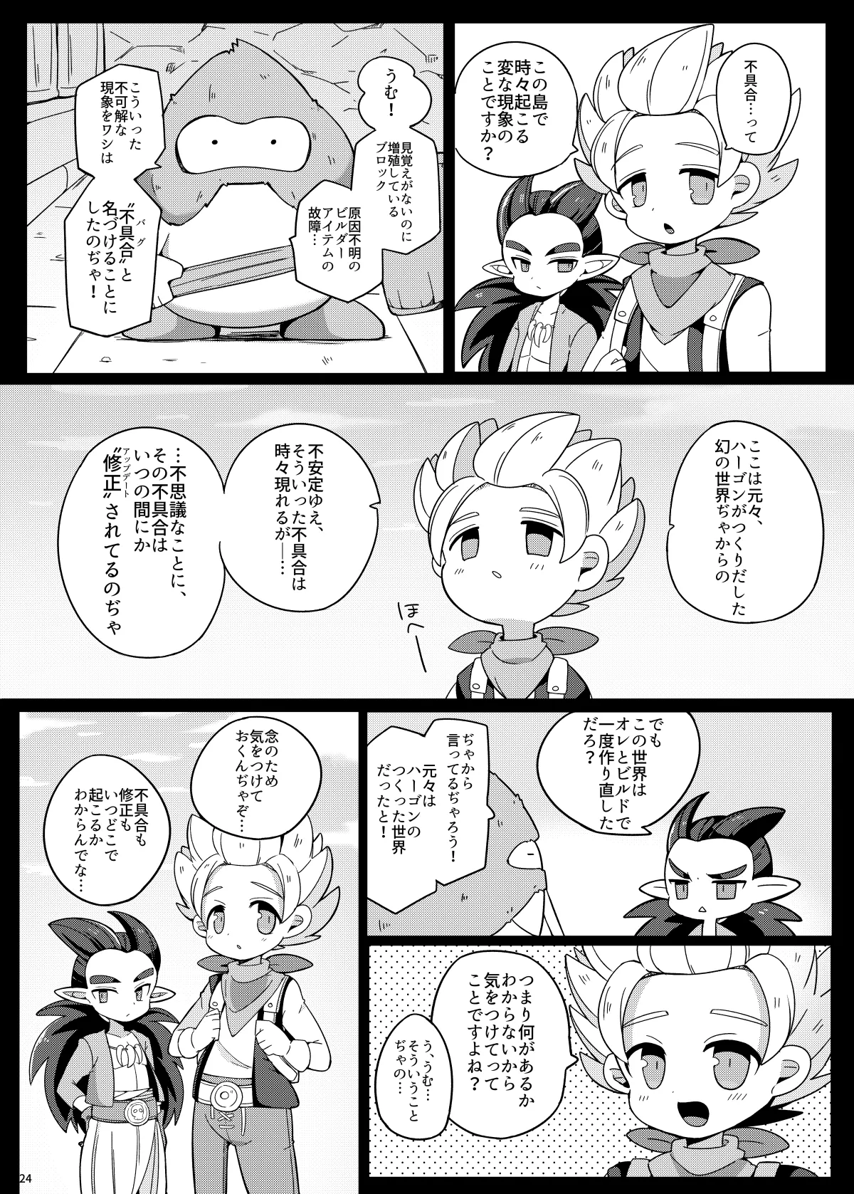 触手なんかに負けるわけがない - page23