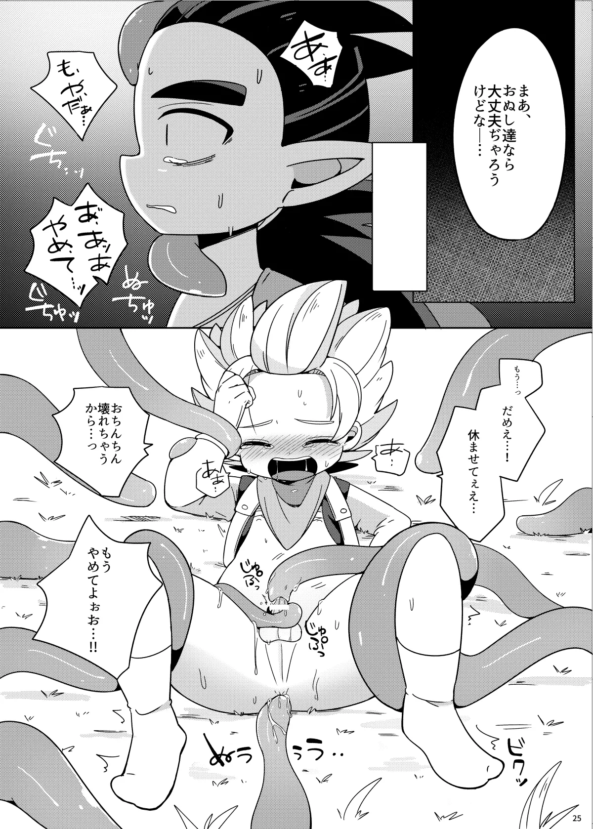 触手なんかに負けるわけがない - page24