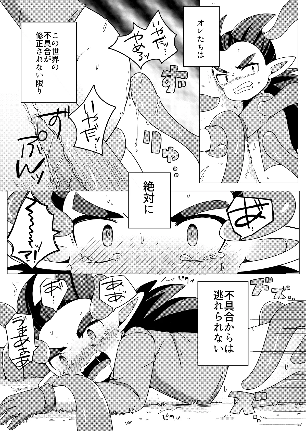 触手なんかに負けるわけがない - page26