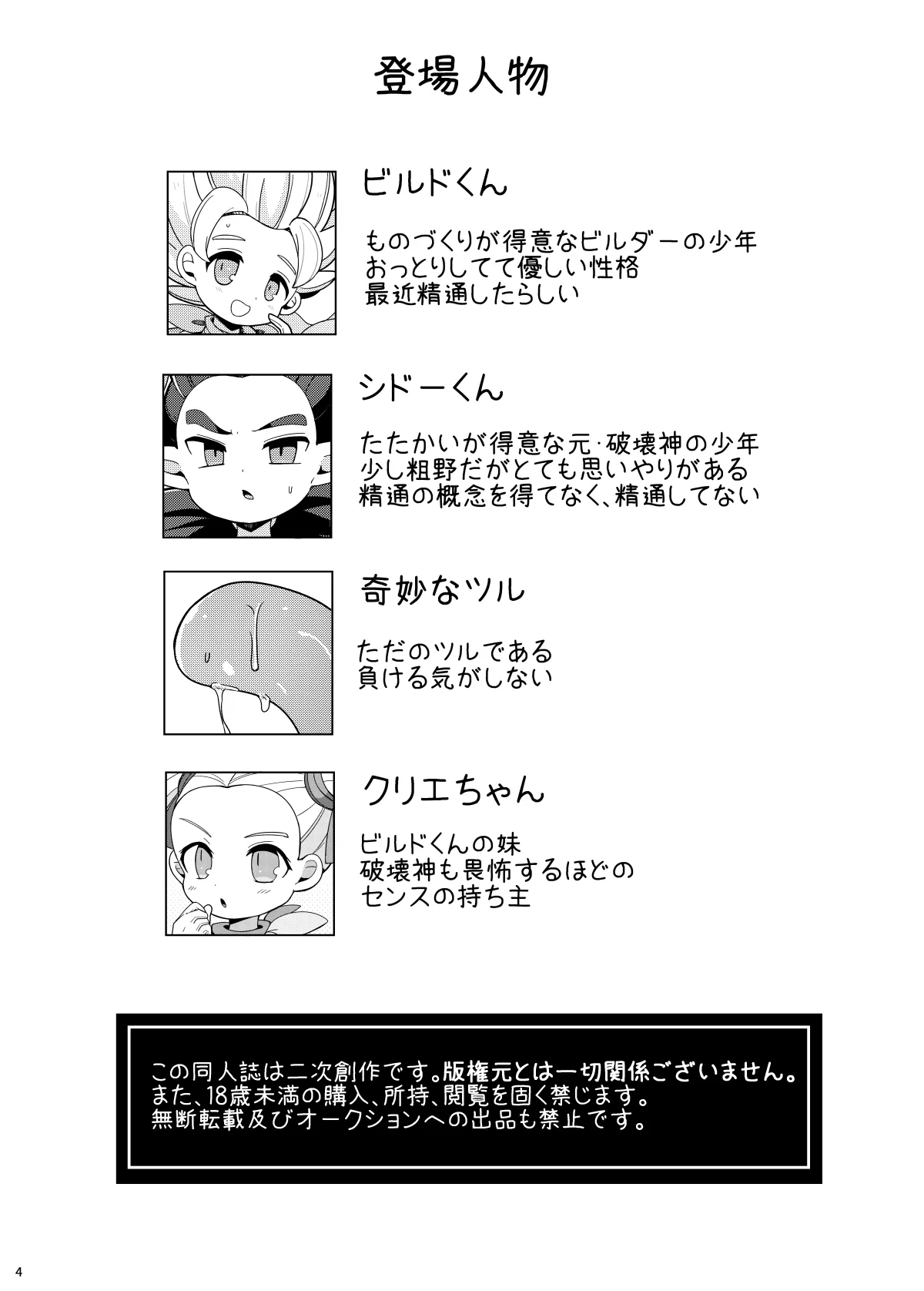 触手なんかに負けるわけがない - page3