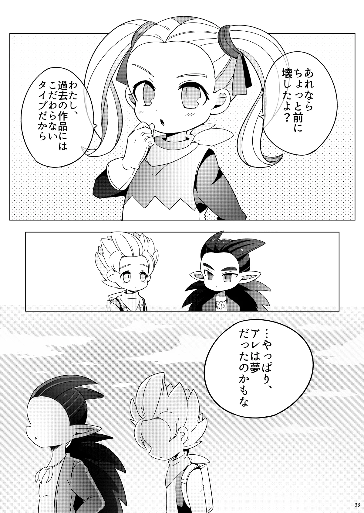 触手なんかに負けるわけがない - page32