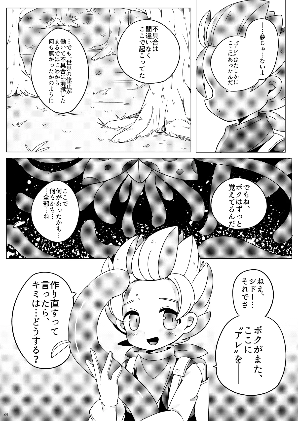 触手なんかに負けるわけがない - page33