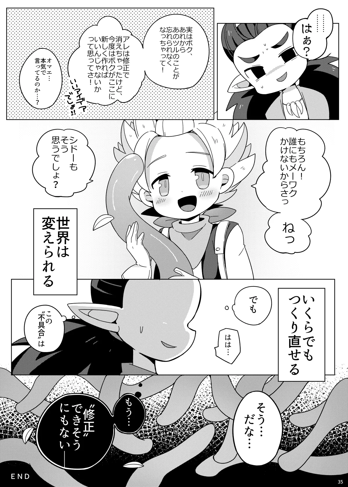 触手なんかに負けるわけがない - page34