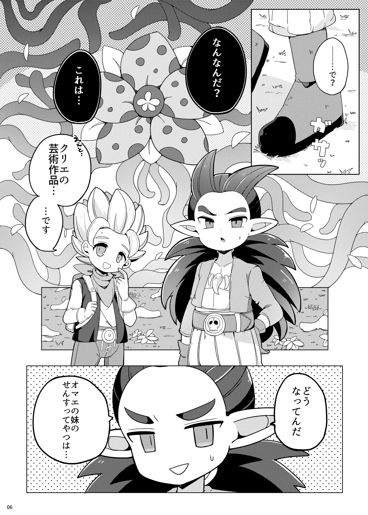 触手なんかに負けるわけがない - page5