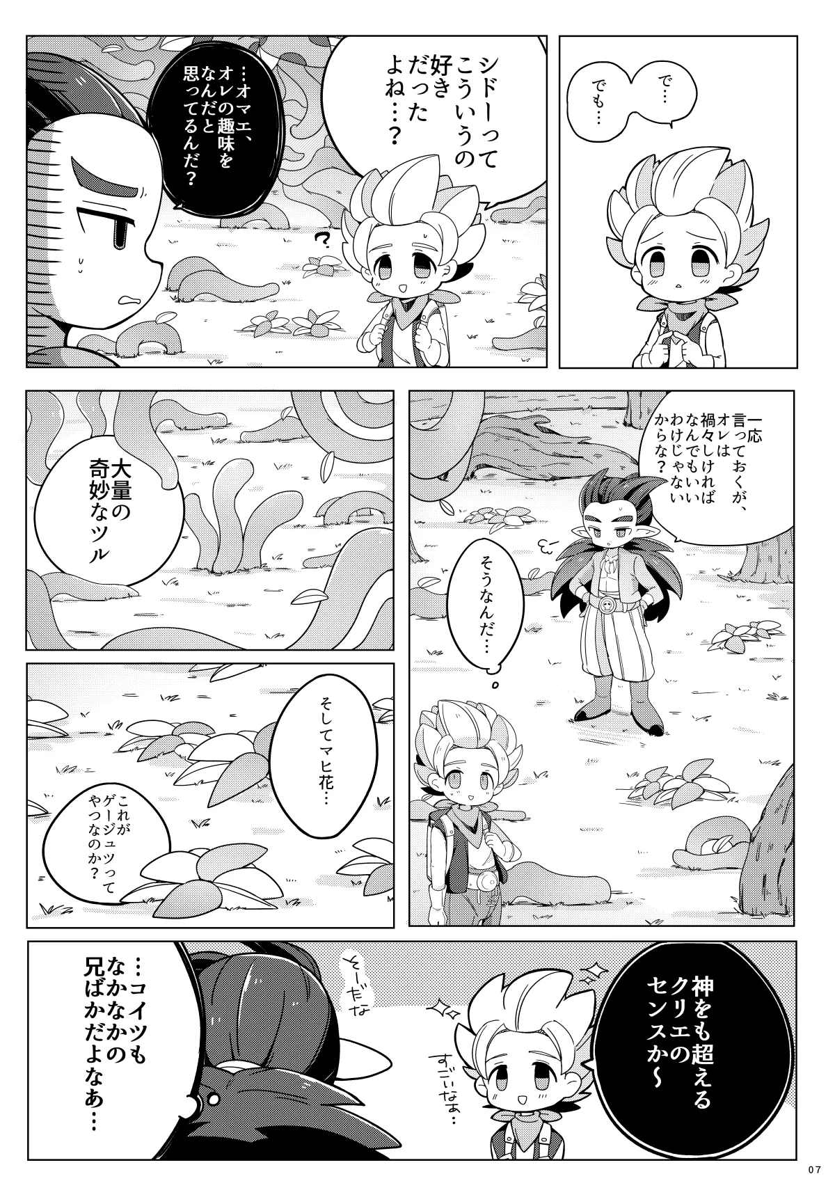 触手なんかに負けるわけがない - page6