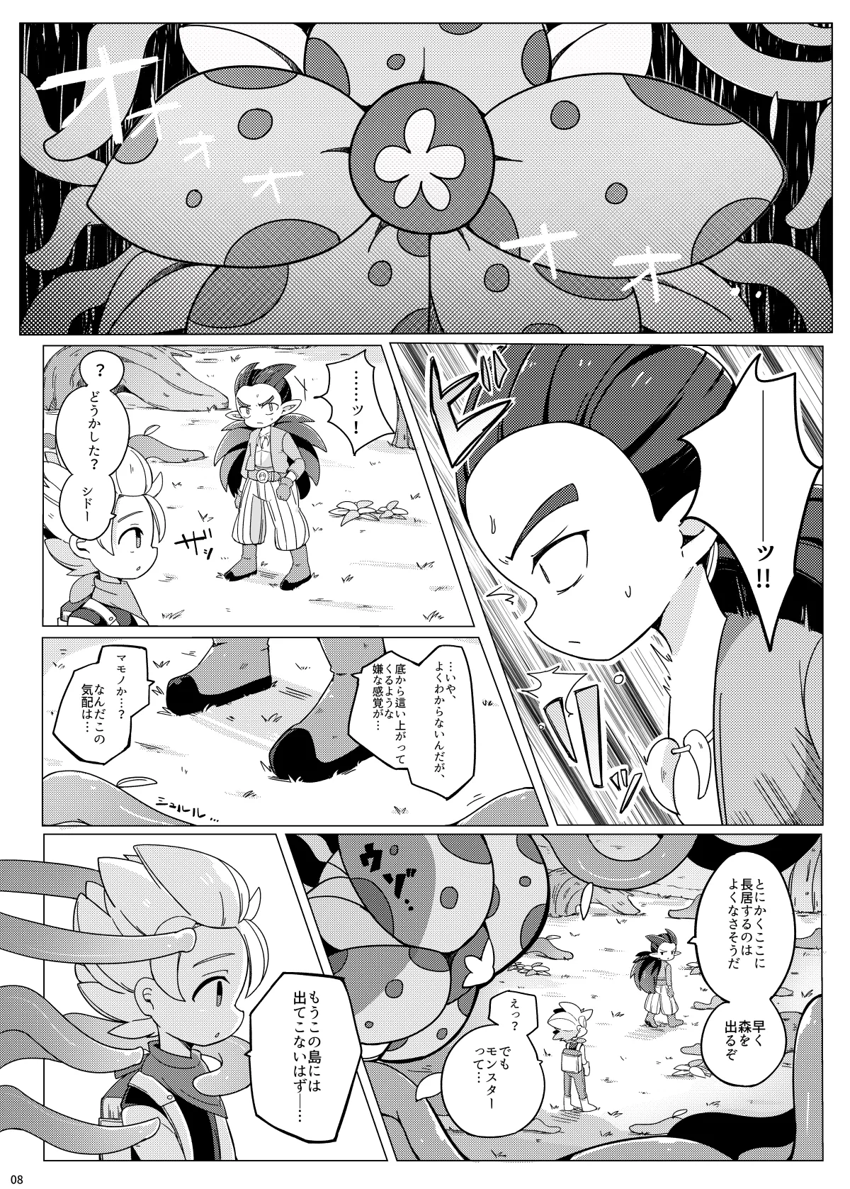 触手なんかに負けるわけがない - page7