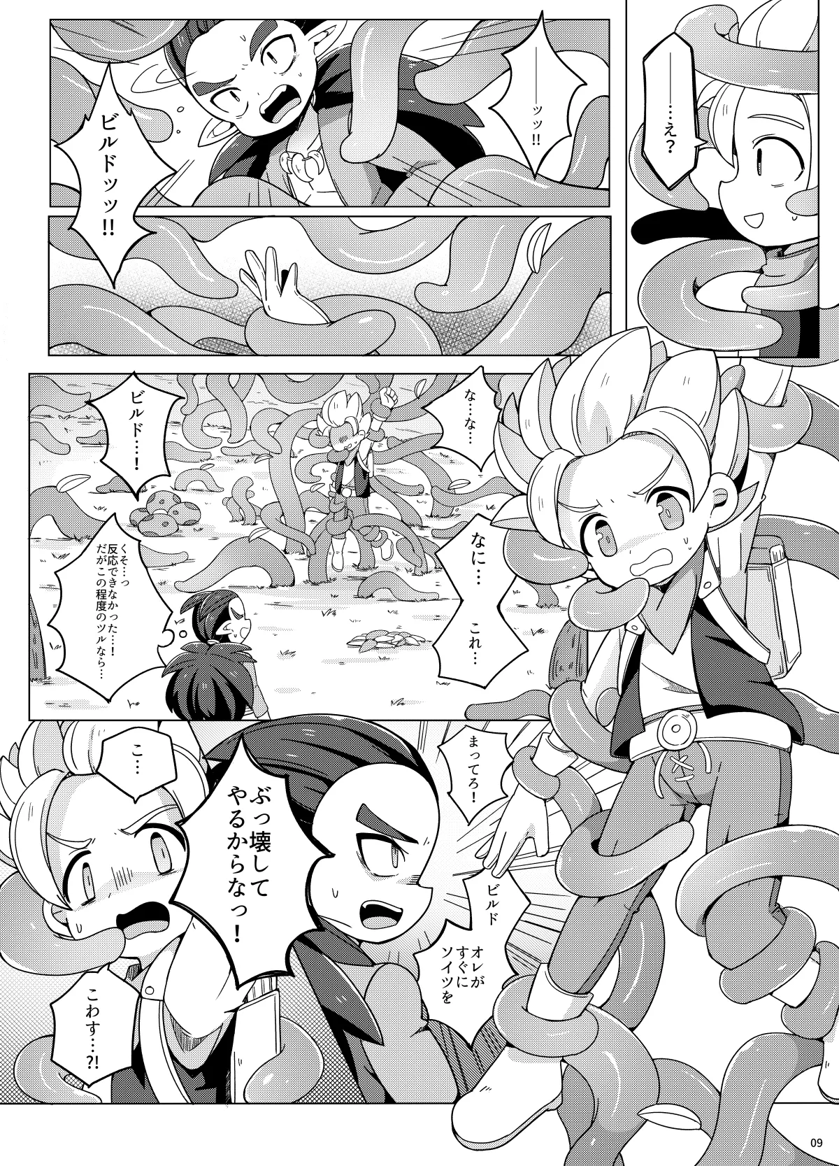 触手なんかに負けるわけがない - page8