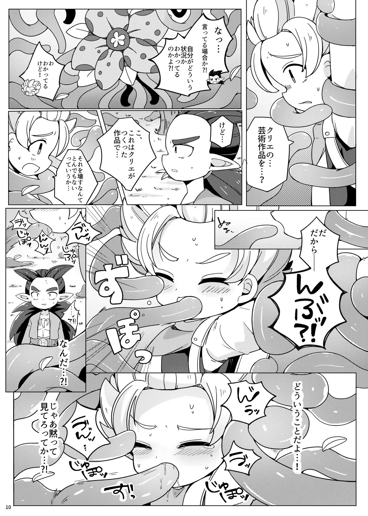 触手なんかに負けるわけがない - page9