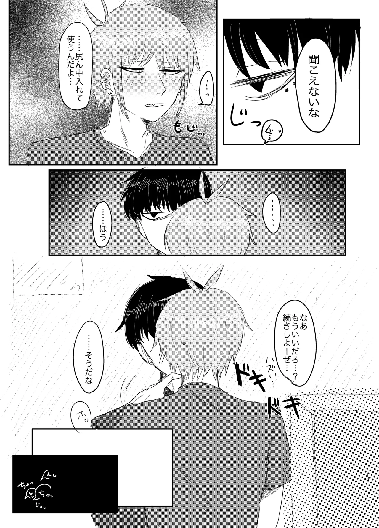 ヤダって言ってんじゃん！ - page13